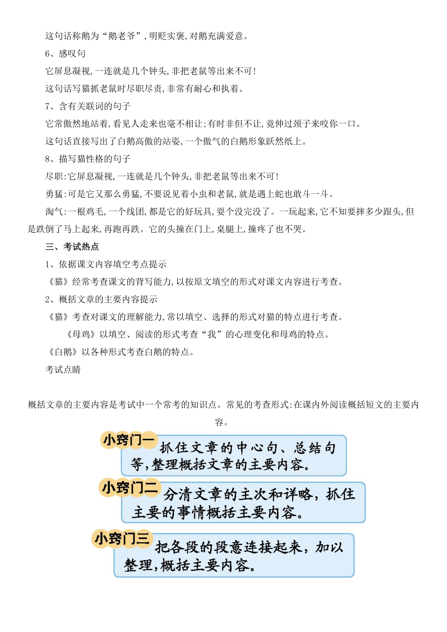 部编版四年级语文下册第四单元知识小结及考点梳理(DOC 4页).docx_第3页