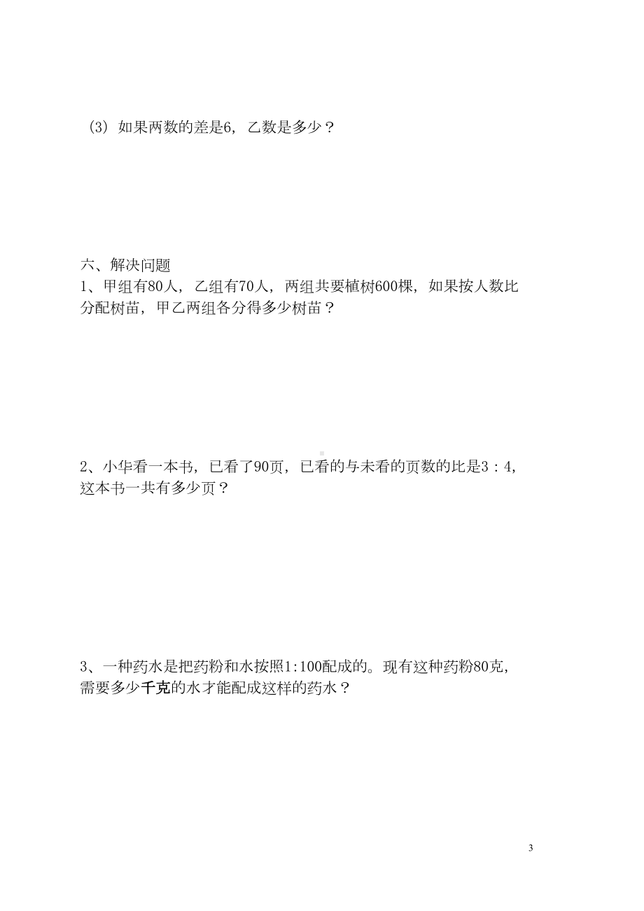 青岛版六年级上册第四单元比的测试题(DOC 4页).doc_第3页