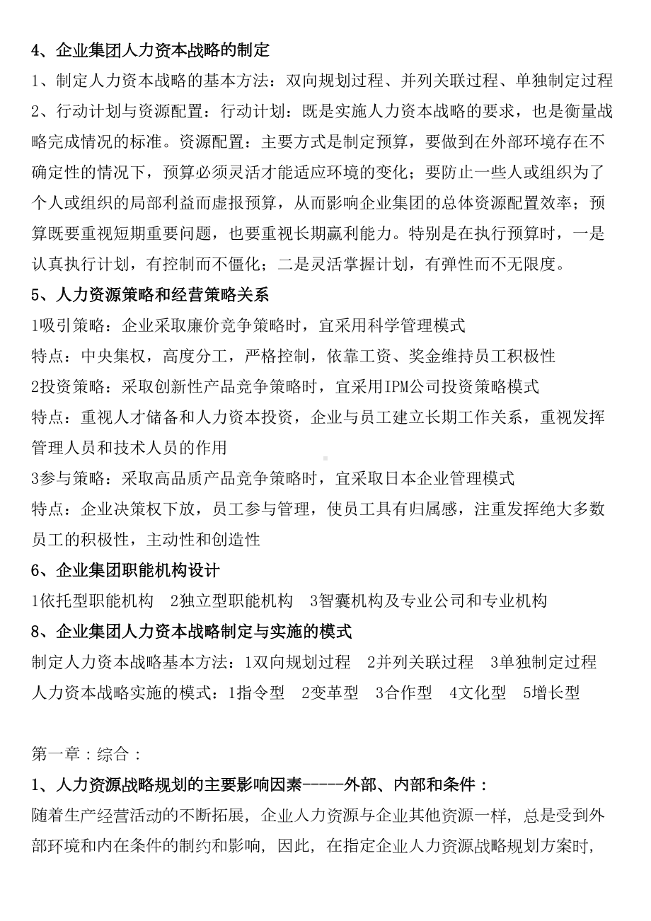 高级人力资源管理师一级(简答及综合)DOC(DOC 15页).doc_第2页