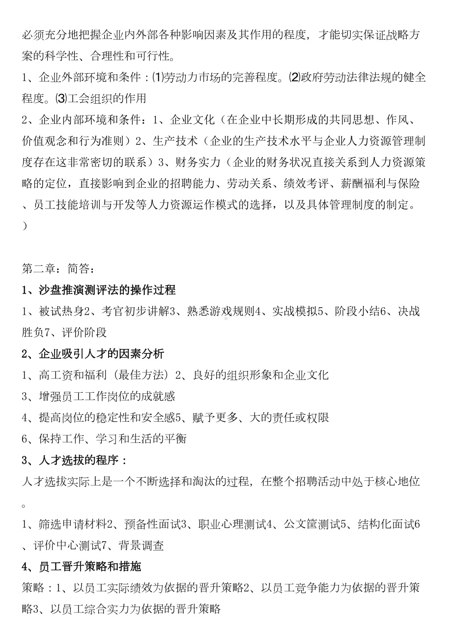 高级人力资源管理师一级(简答及综合)DOC(DOC 15页).doc_第3页