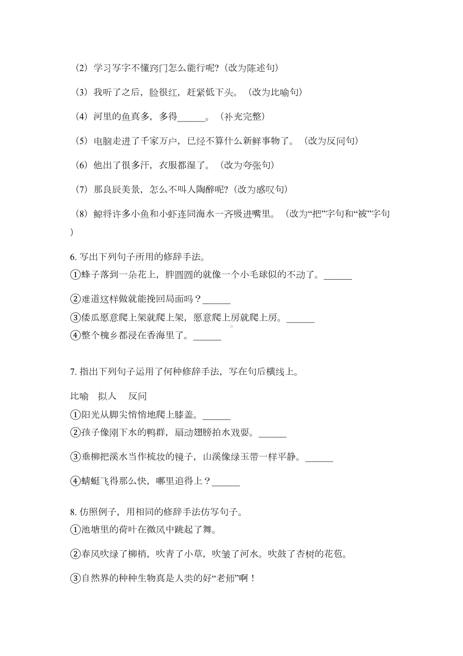 部编版四年级语文上册修辞手法专项练习题(DOC 5页).doc_第2页