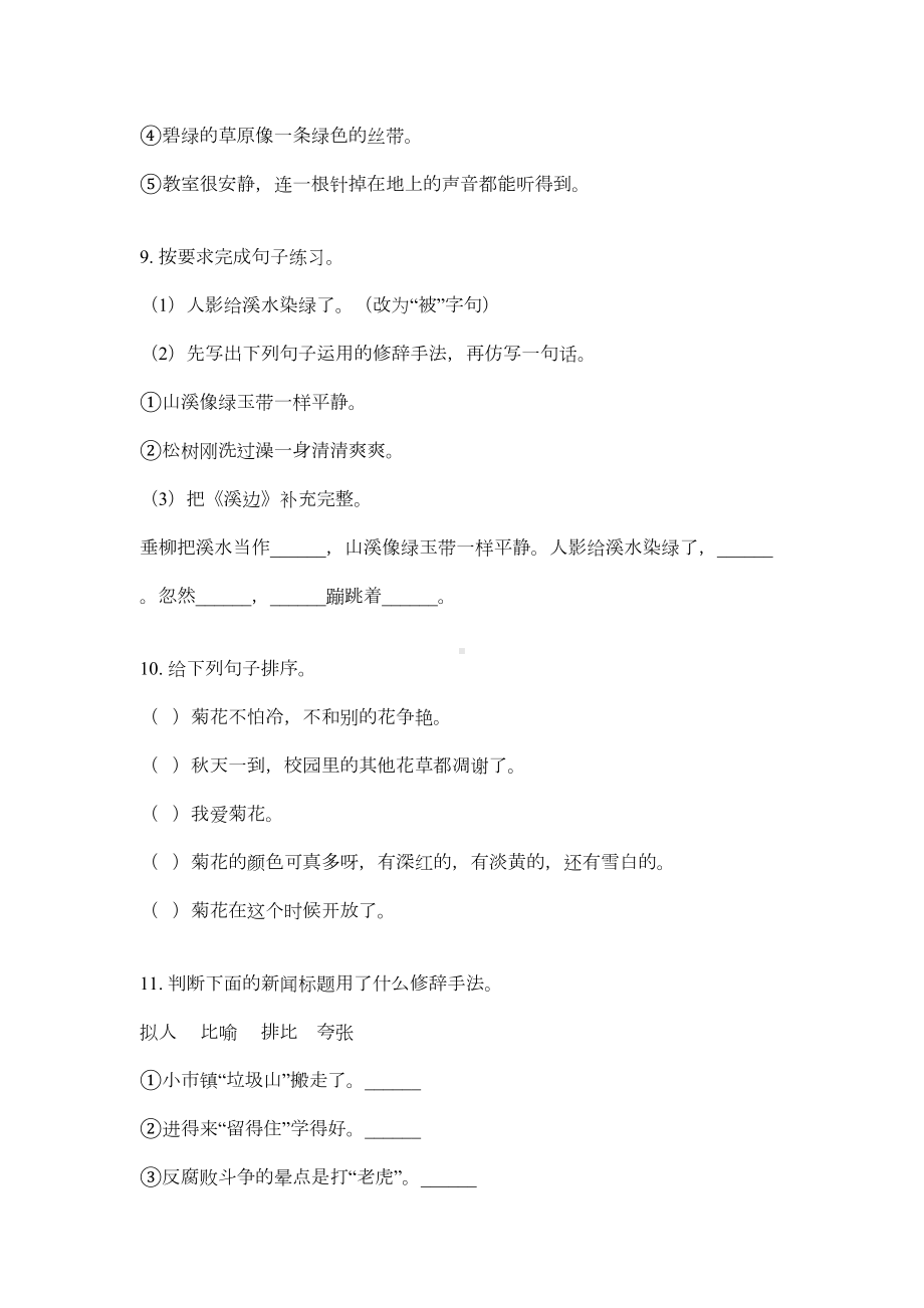 部编版四年级语文上册修辞手法专项练习题(DOC 5页).doc_第3页