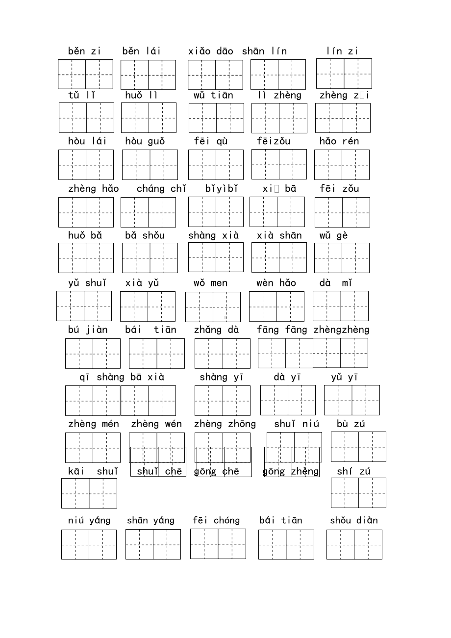 部编版一年级语文上册全册看拼音写词语(含答案)(DOC 6页).docx_第2页