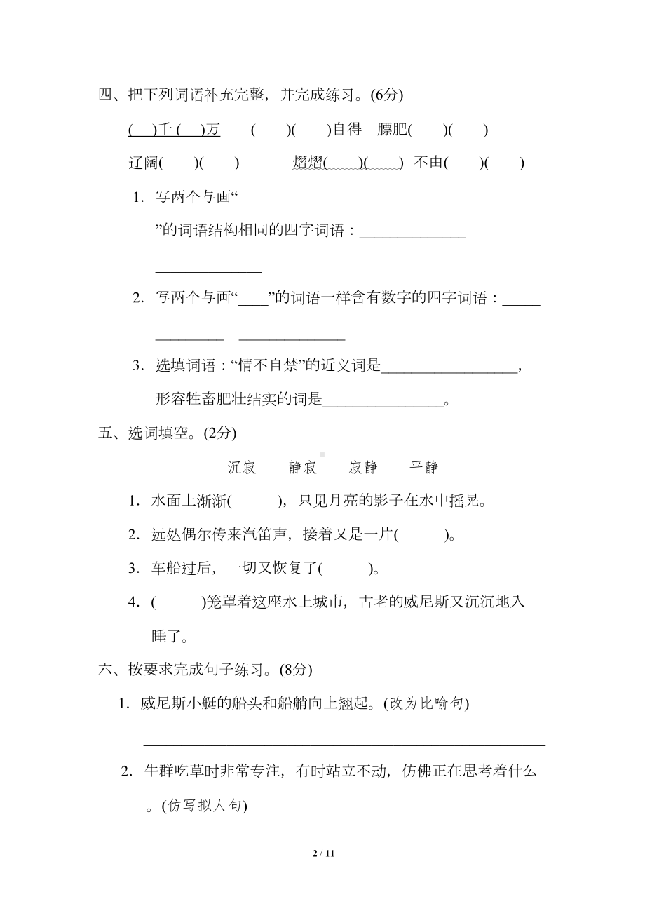 部编版五年级语文下册第七单元测试卷(含答案)(DOC 11页).doc_第2页