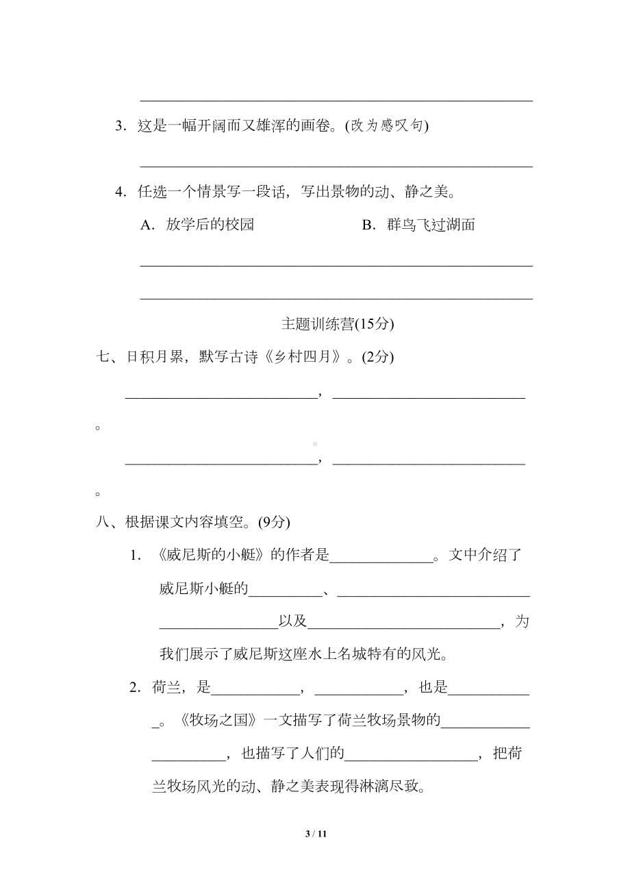 部编版五年级语文下册第七单元测试卷(含答案)(DOC 11页).doc_第3页