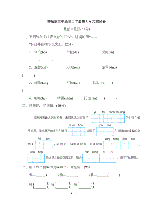 部编版五年级语文下册第七单元测试卷(含答案)(DOC 11页).doc