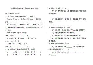 苏教版小学四年级上册语文单元试题全册(DOC 46页).doc