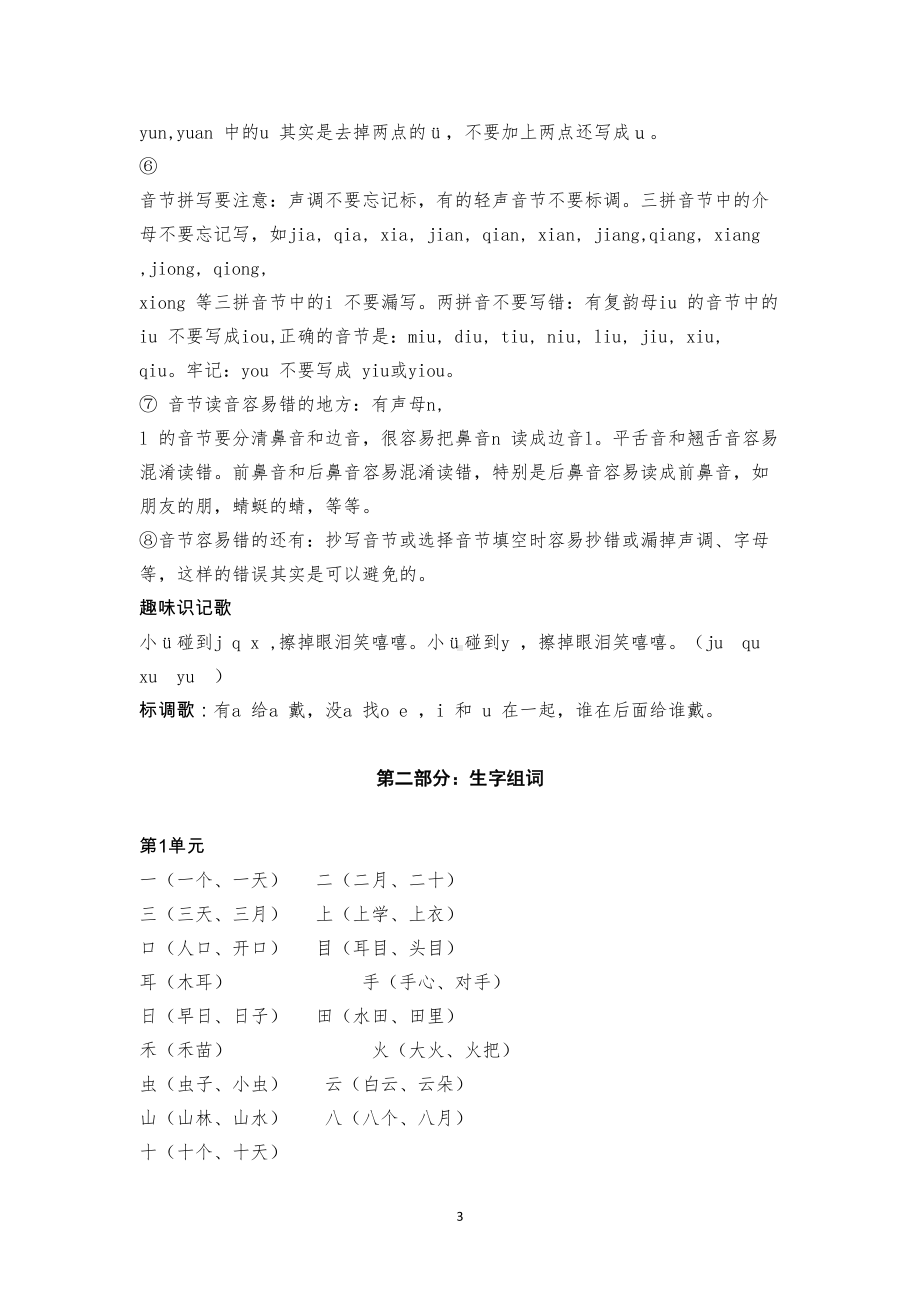 部编版人教版一年级语文上册知识点整理(DOC 14页).docx_第3页