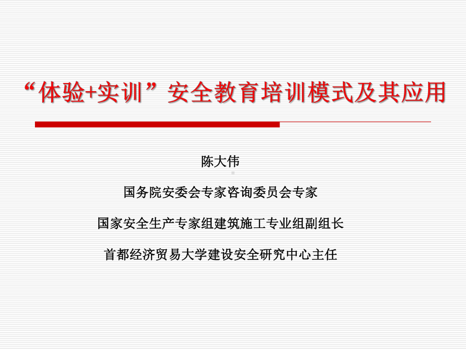 安全先锋实训营介绍课件.ppt_第1页