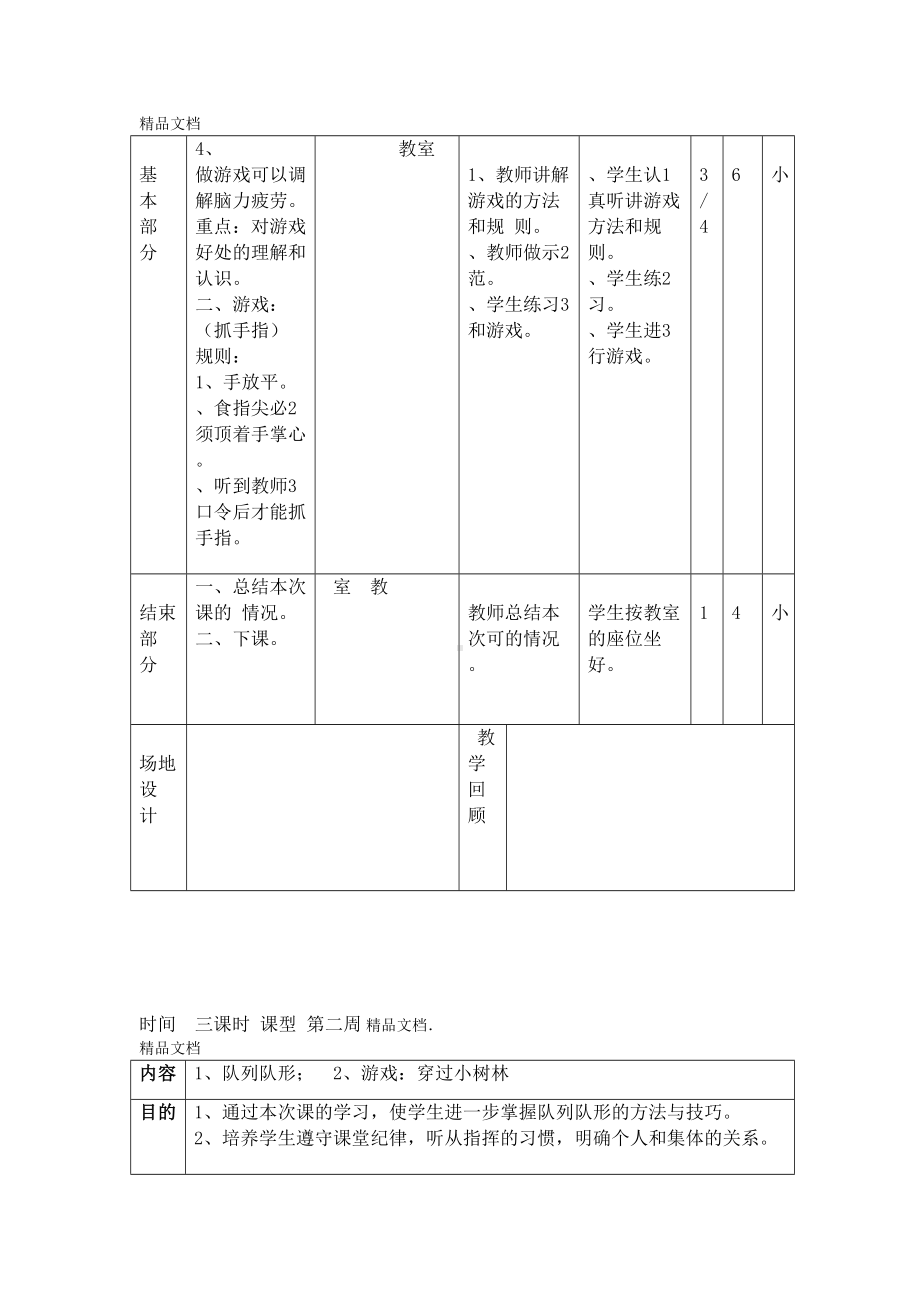 最新小学四年级下册体育教案全册(DOC 34页).doc_第2页