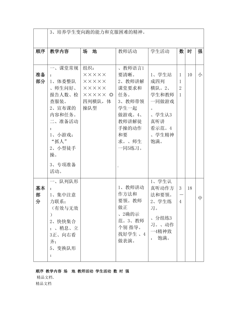 最新小学四年级下册体育教案全册(DOC 34页).doc_第3页