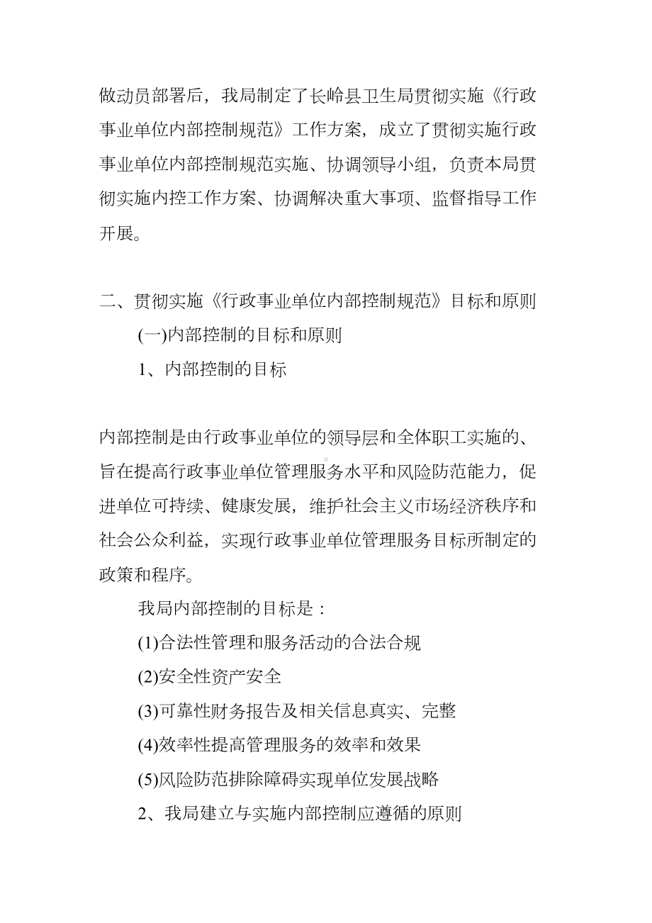 行政事业单位内部控制建设工作总结(DOC 39页).docx_第2页