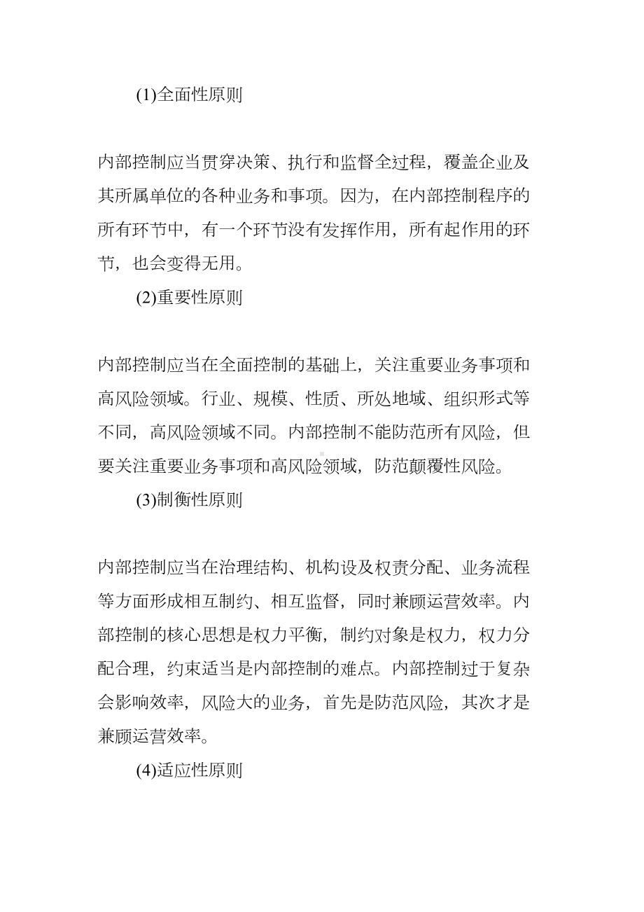 行政事业单位内部控制建设工作总结(DOC 39页).docx_第3页