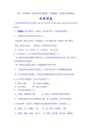 高一化学下册分班考试试题(DOC 6页).doc