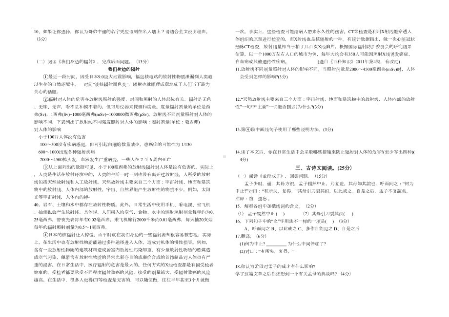 部编人教版七年级语文下册期中考试试卷含答案(DOC 5页).docx_第3页