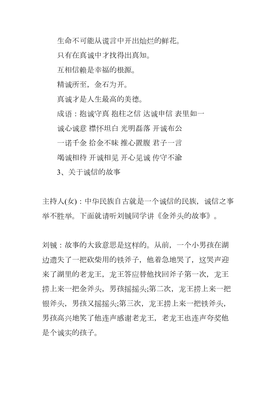 诚信教育主题班会会议记录(DOC 29页).docx_第3页