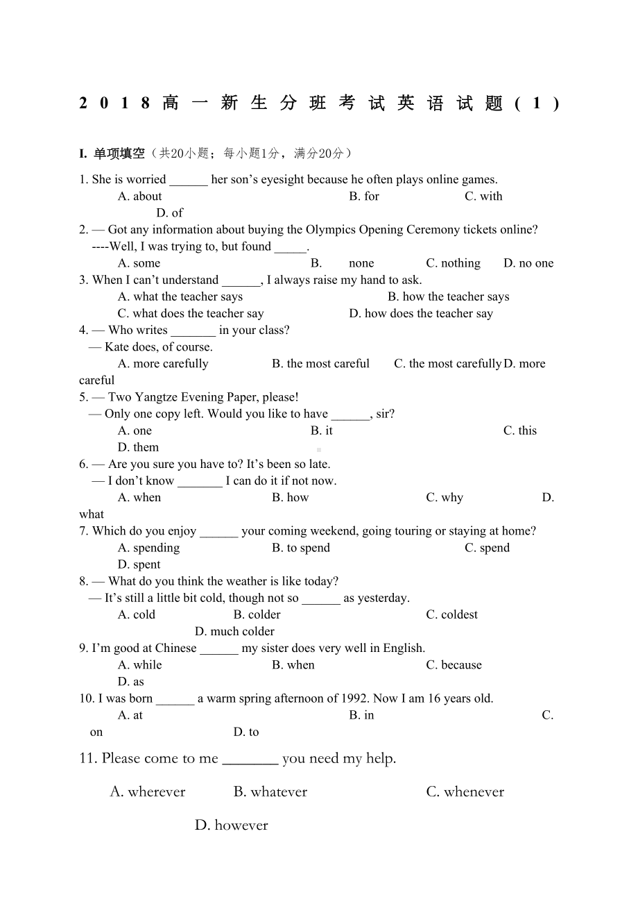 高一新生分班考试英语试题及答案-(DOC 8页).docx_第1页