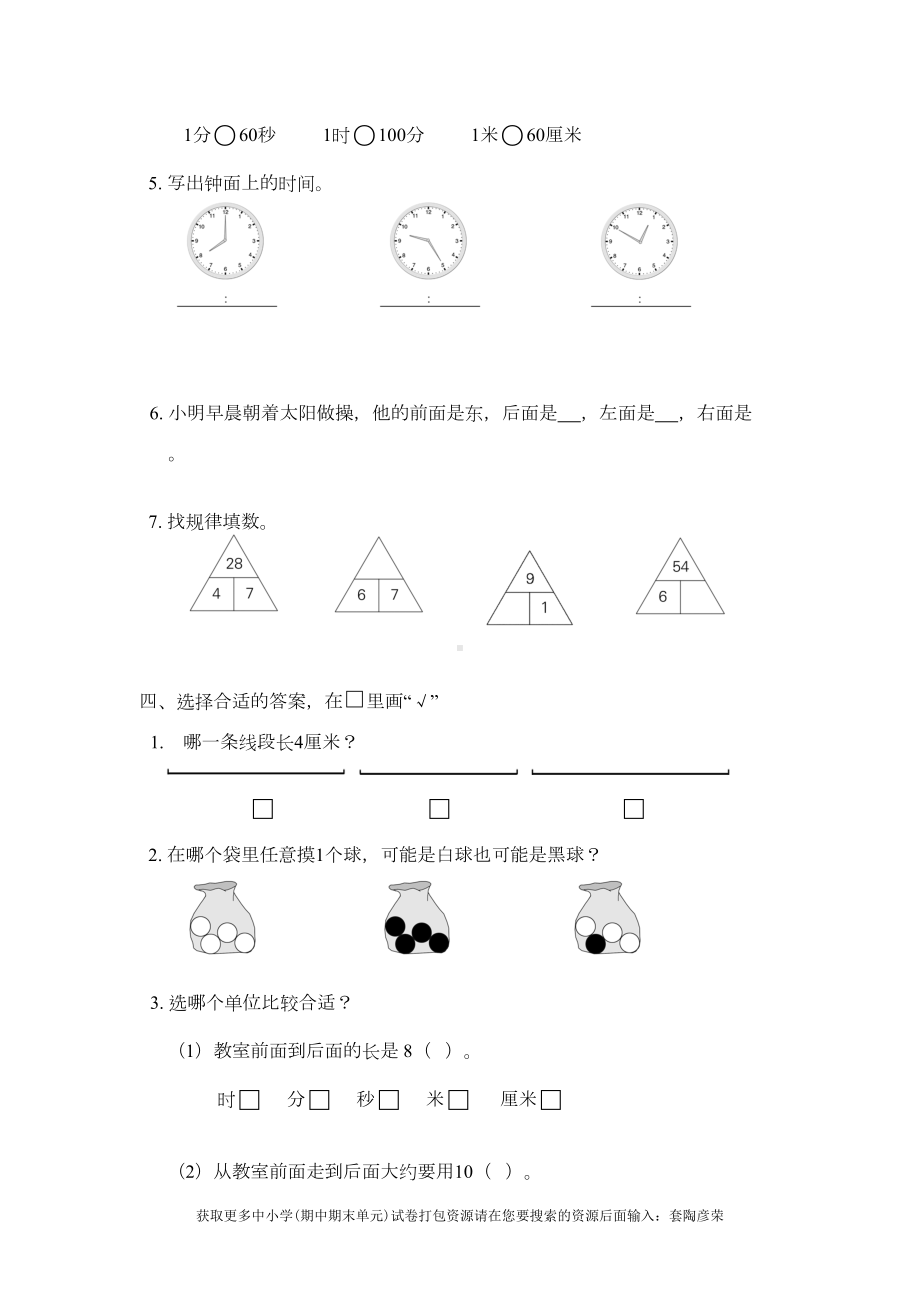 苏教版二年级上册数学期末试卷-(6)(DOC 4页).doc_第2页