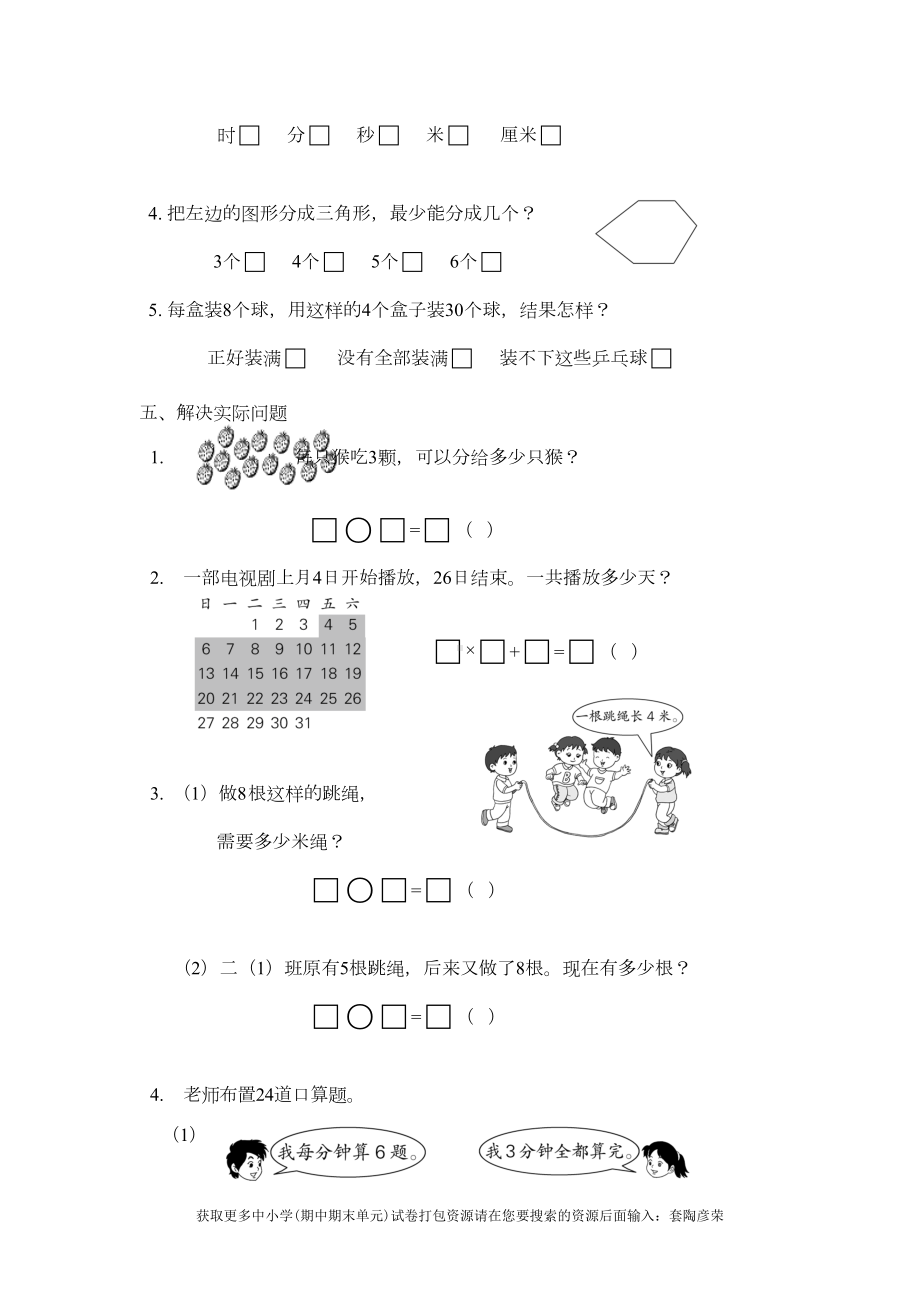 苏教版二年级上册数学期末试卷-(6)(DOC 4页).doc_第3页