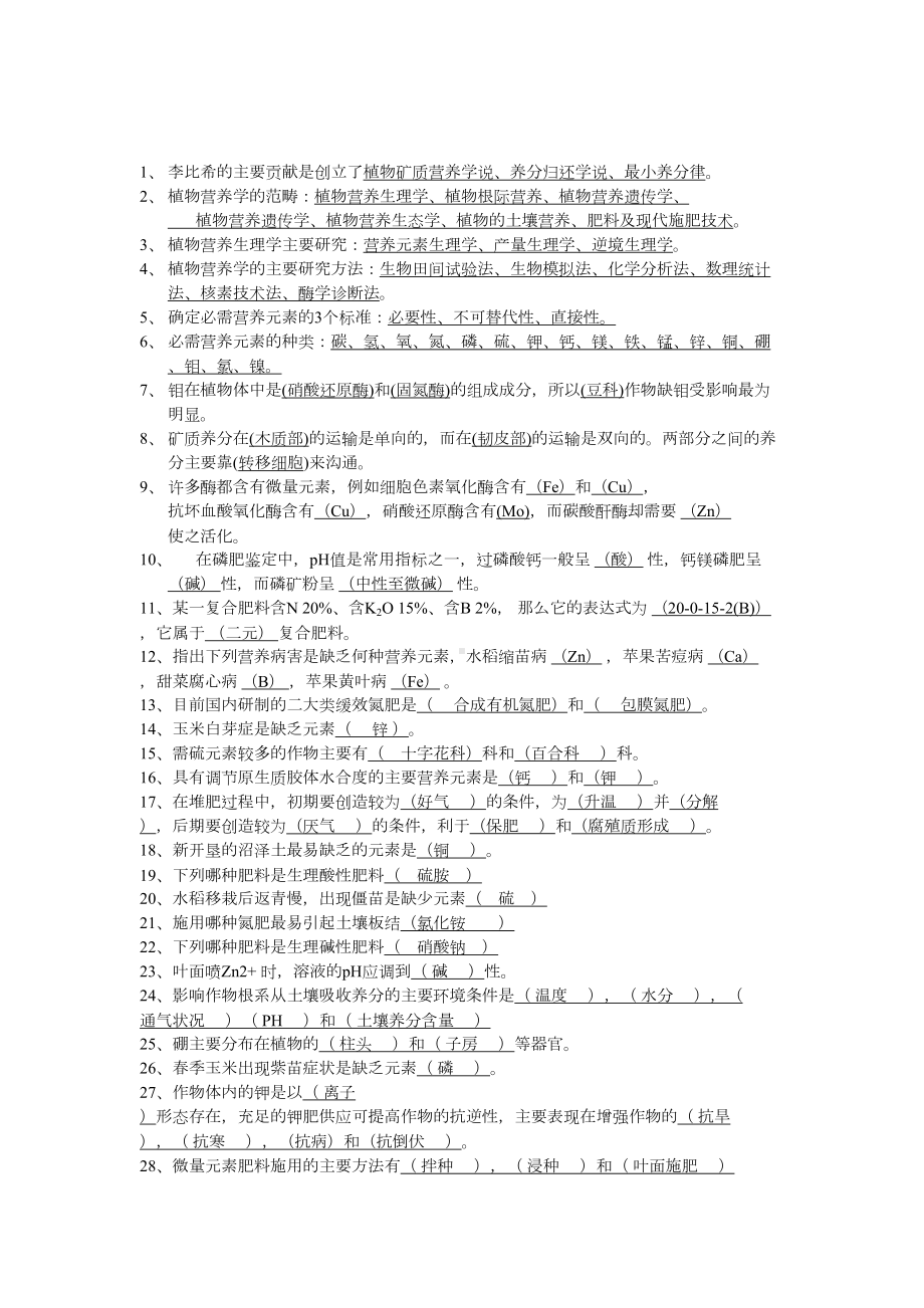 植物营养学复习资料剖析(DOC 12页).doc_第2页