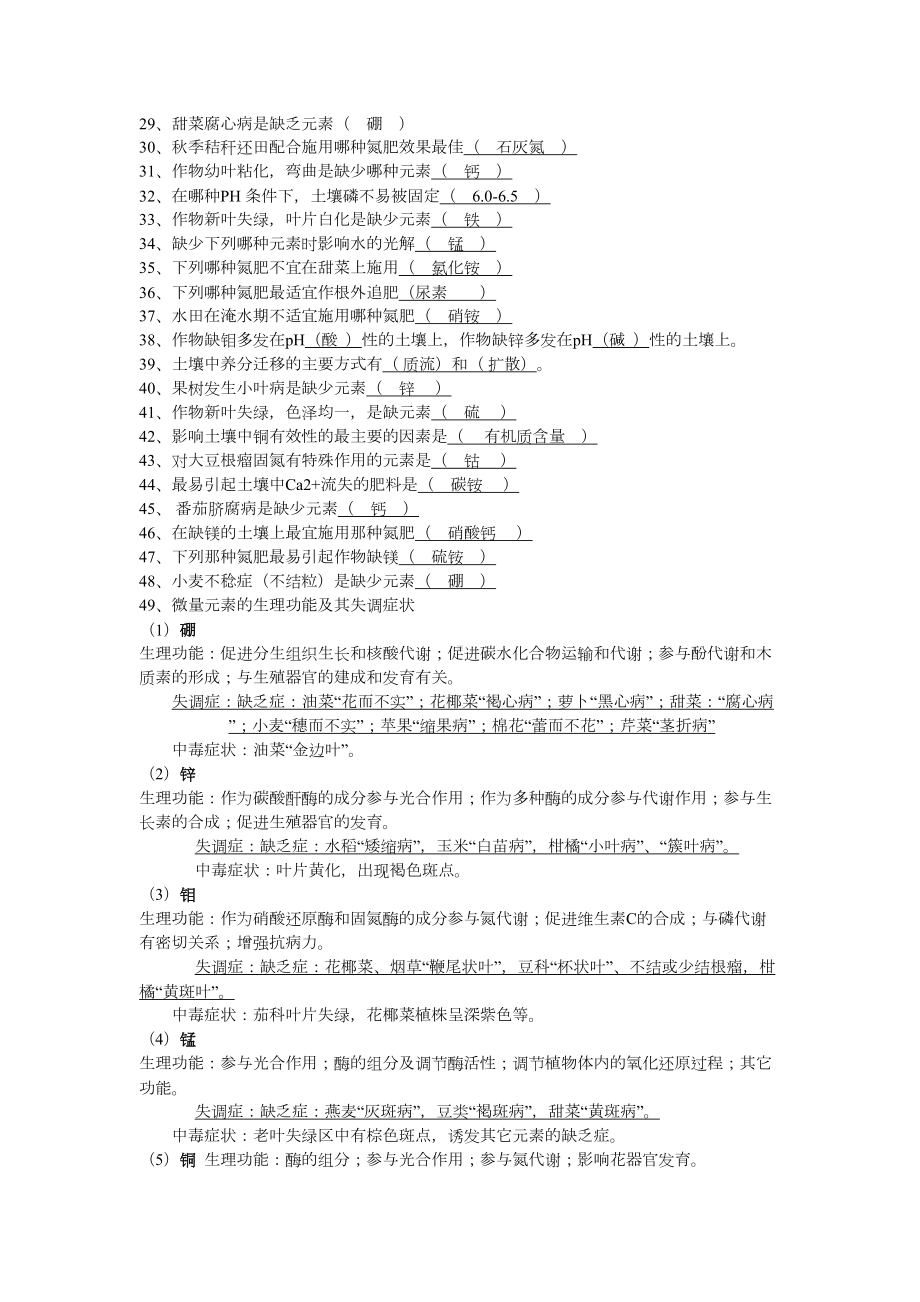 植物营养学复习资料剖析(DOC 12页).doc_第3页