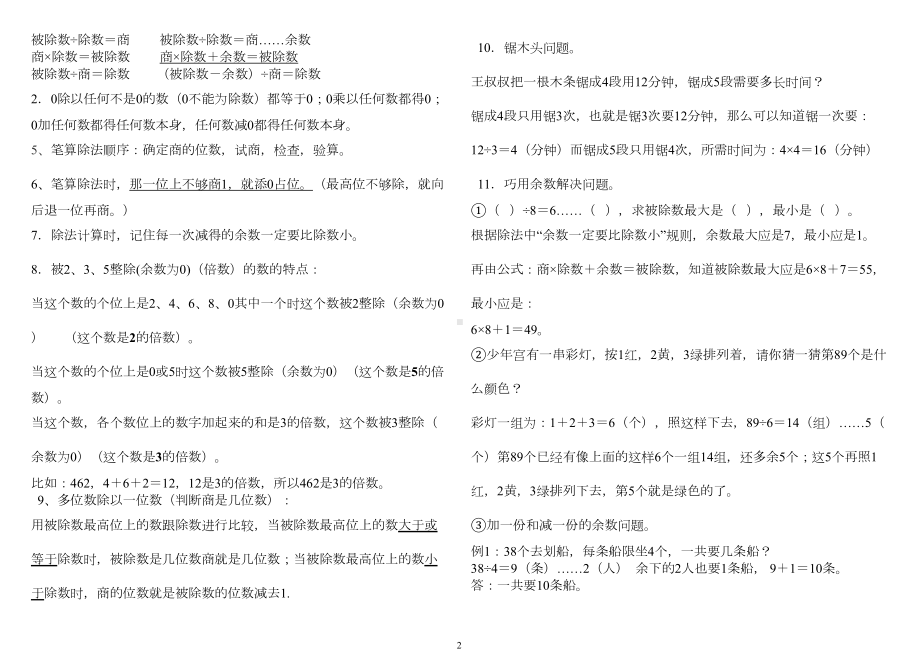 最全人教版三年级下册数学知识点总结(DOC 6页).doc_第2页