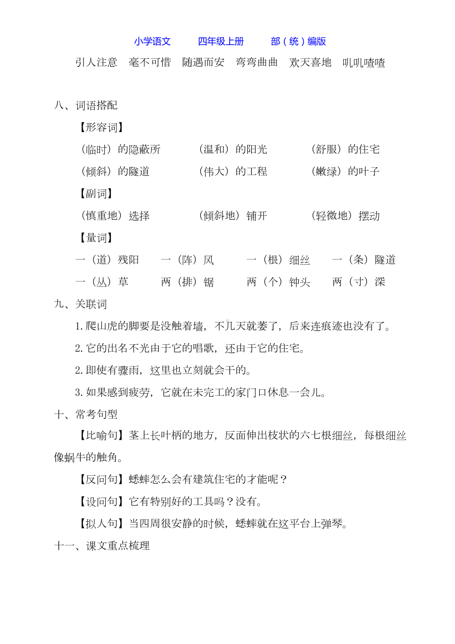 部编版语文四年级上册第三单元考点梳理(DOC 7页).doc_第2页