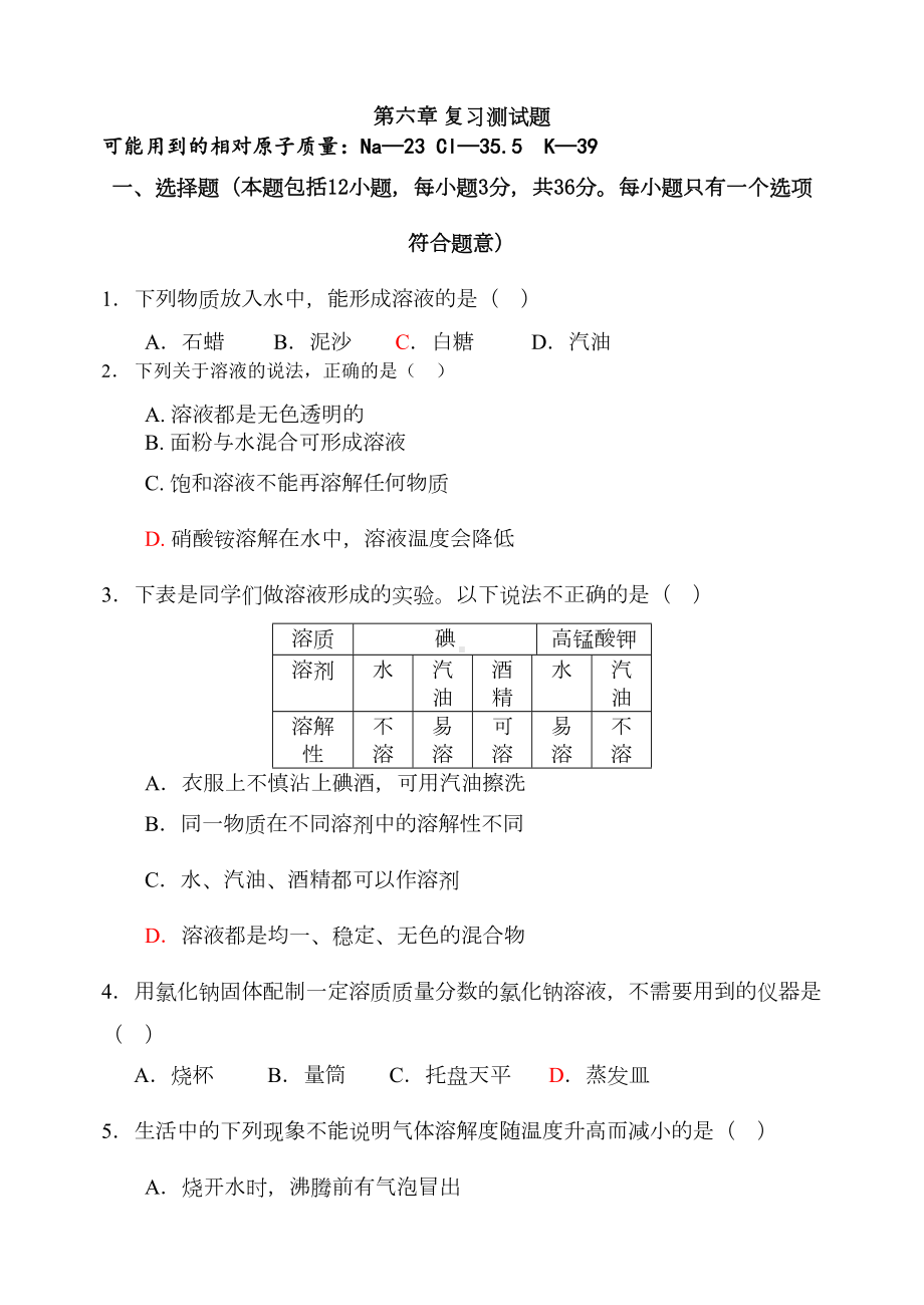 沪教版化学九年级下册第六章-复习测试题(DOC 4页).docx_第1页