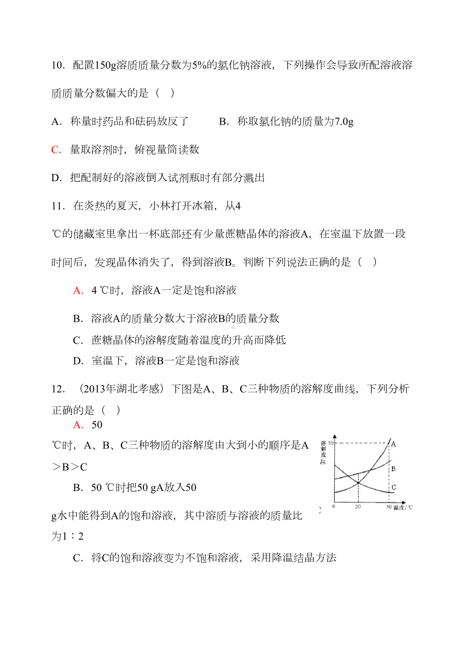 沪教版化学九年级下册第六章-复习测试题(DOC 4页).docx_第3页