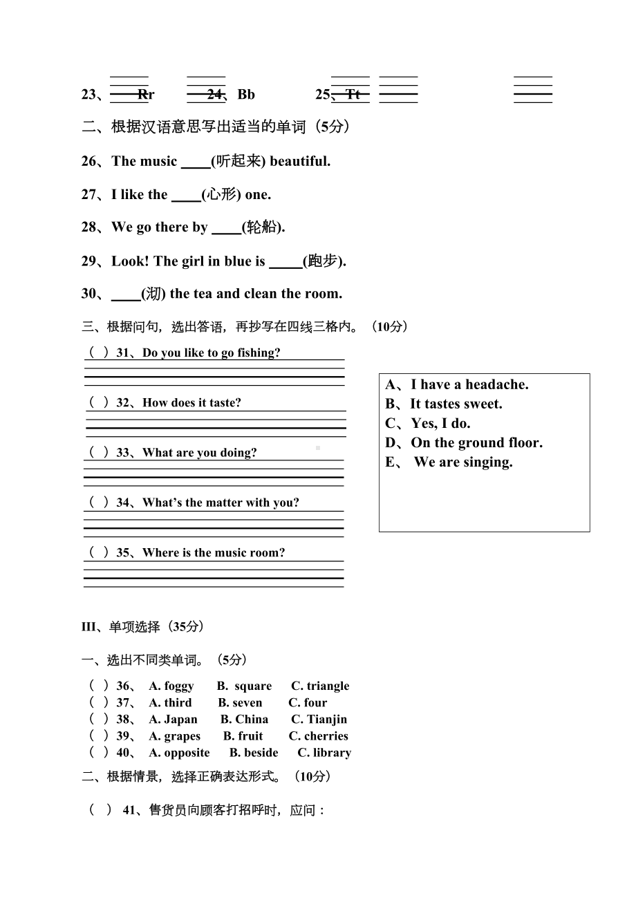 川教版(三起)-六年级下册英语期末测试题(DOC 5页).doc_第2页