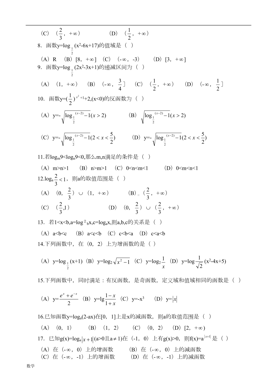 高中数学必修1对数与对数函数知识点-习题(DOC 10页).doc_第3页