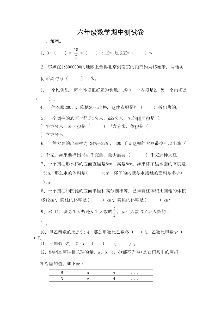 青岛版六年级下册数学期中测试卷(DOC 5页).doc_第1页