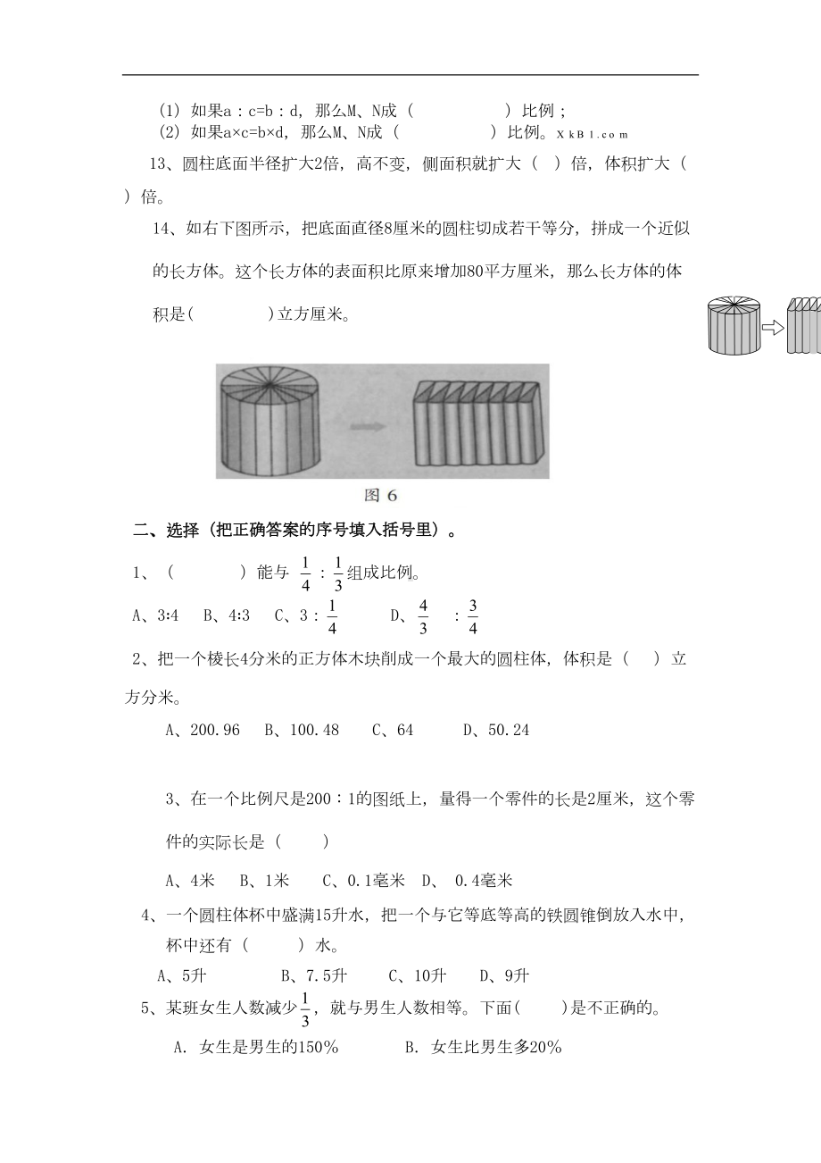 青岛版六年级下册数学期中测试卷(DOC 5页).doc_第2页