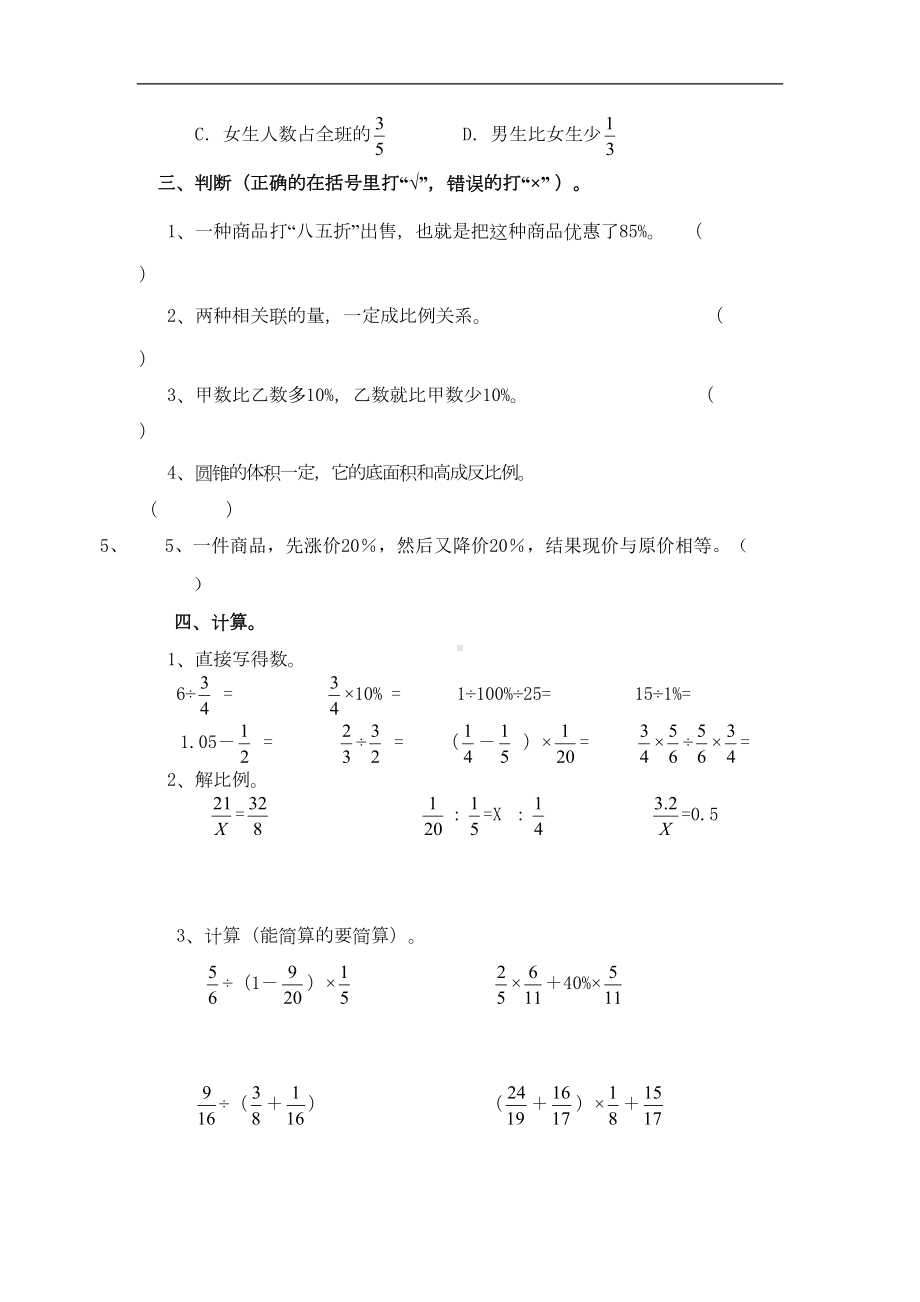 青岛版六年级下册数学期中测试卷(DOC 5页).doc_第3页