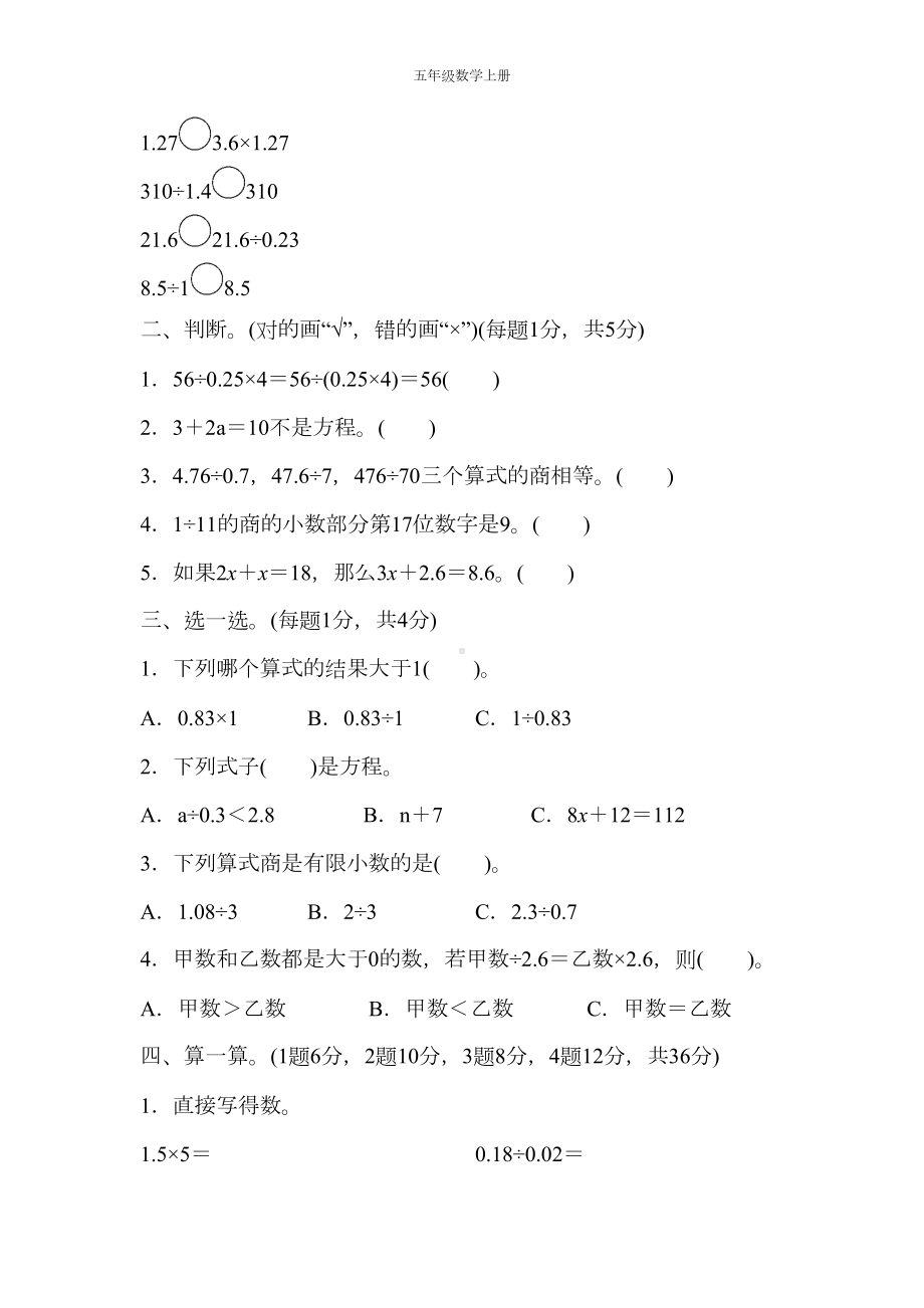 青岛版五年级数学上册期中测试卷(DOC 8页).docx_第2页