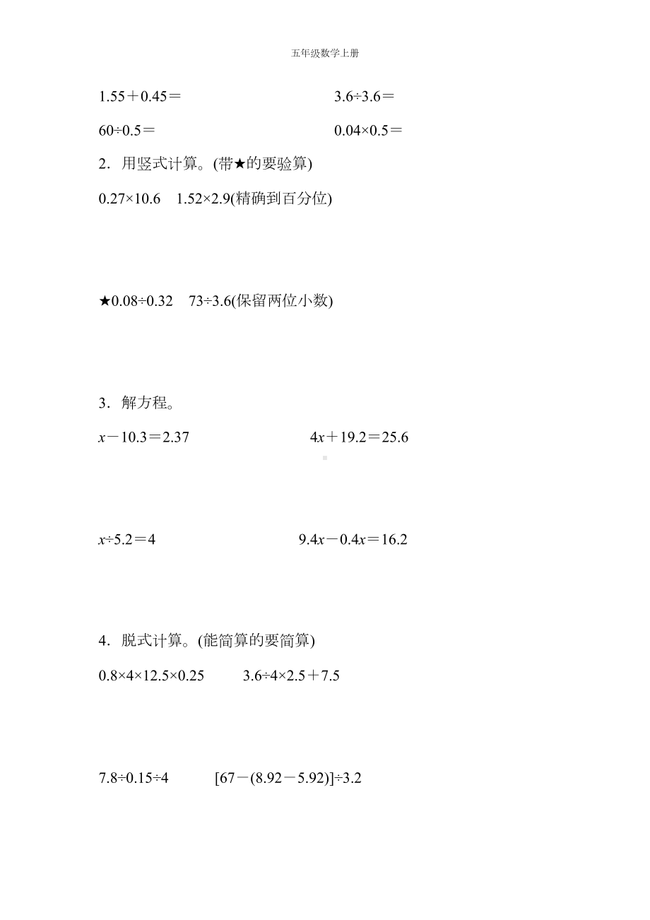 青岛版五年级数学上册期中测试卷(DOC 8页).docx_第3页