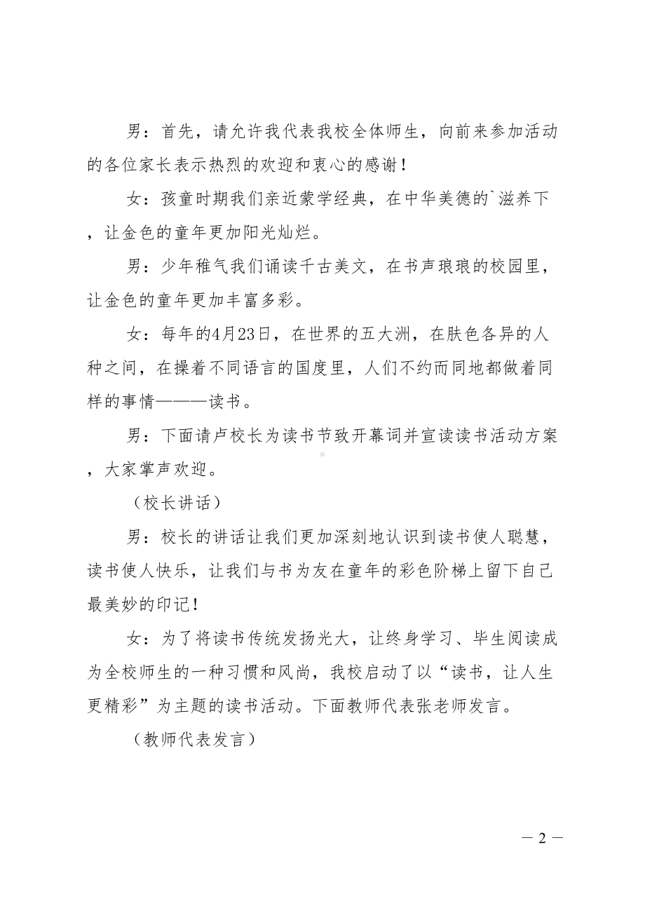 读书活动主持词4篇(DOC 6页).doc_第2页