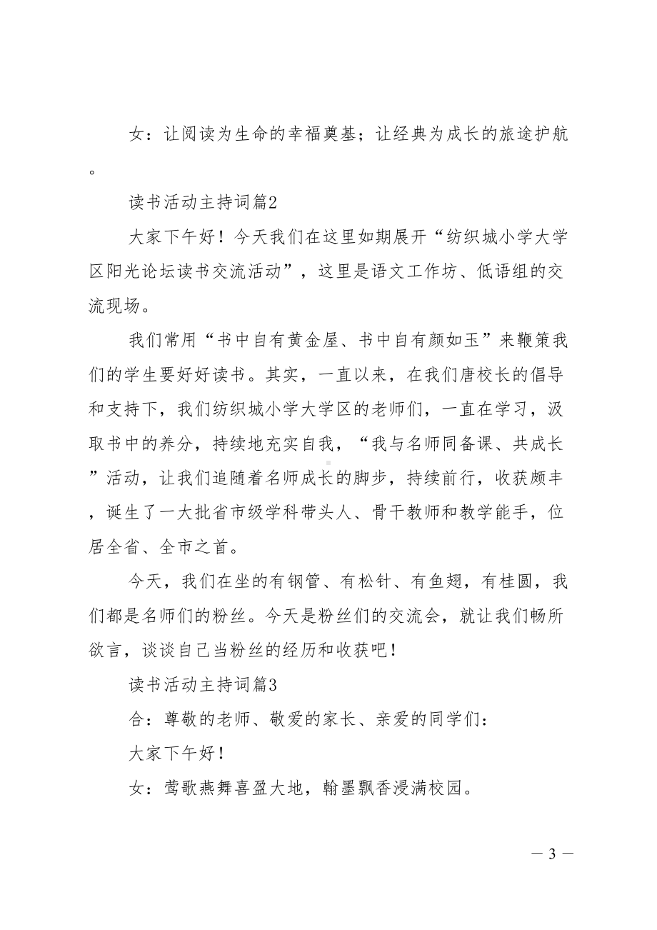 读书活动主持词4篇(DOC 6页).doc_第3页