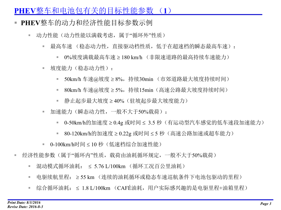 动力电池电芯选型培训课件.pptx_第3页