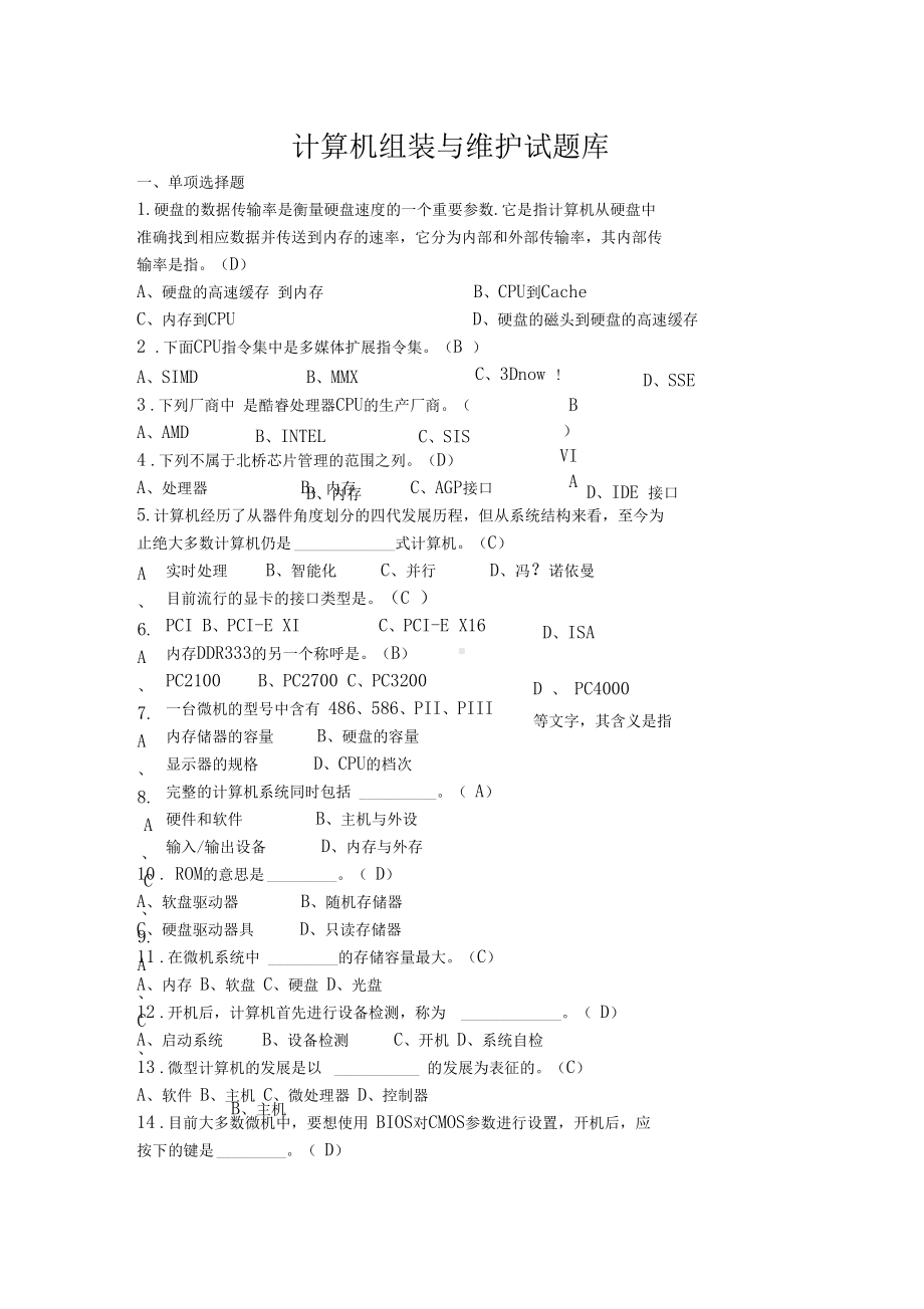 计算机组装与维护试题库(DOC 13页).docx_第1页