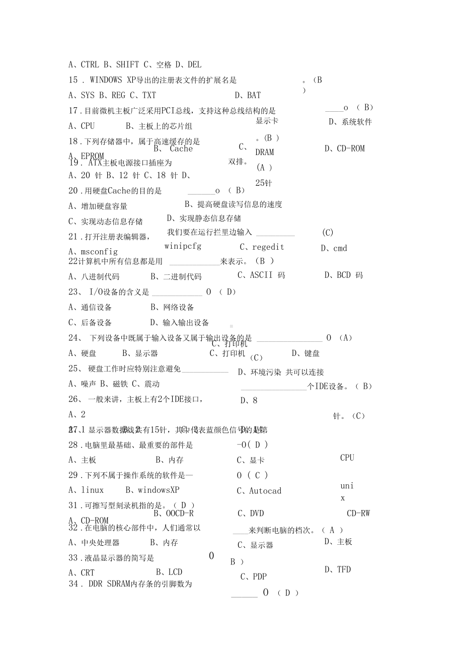 计算机组装与维护试题库(DOC 13页).docx_第2页