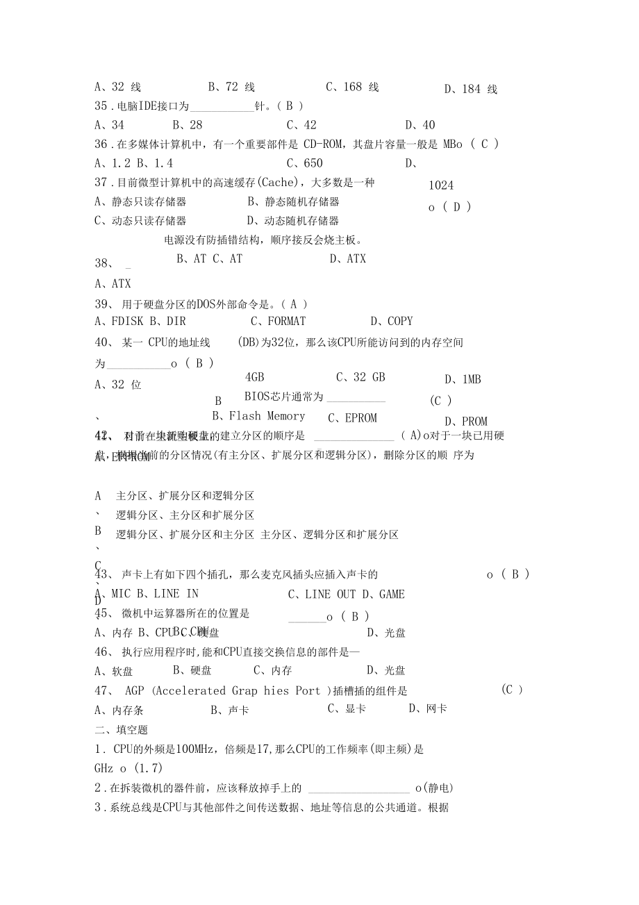 计算机组装与维护试题库(DOC 13页).docx_第3页