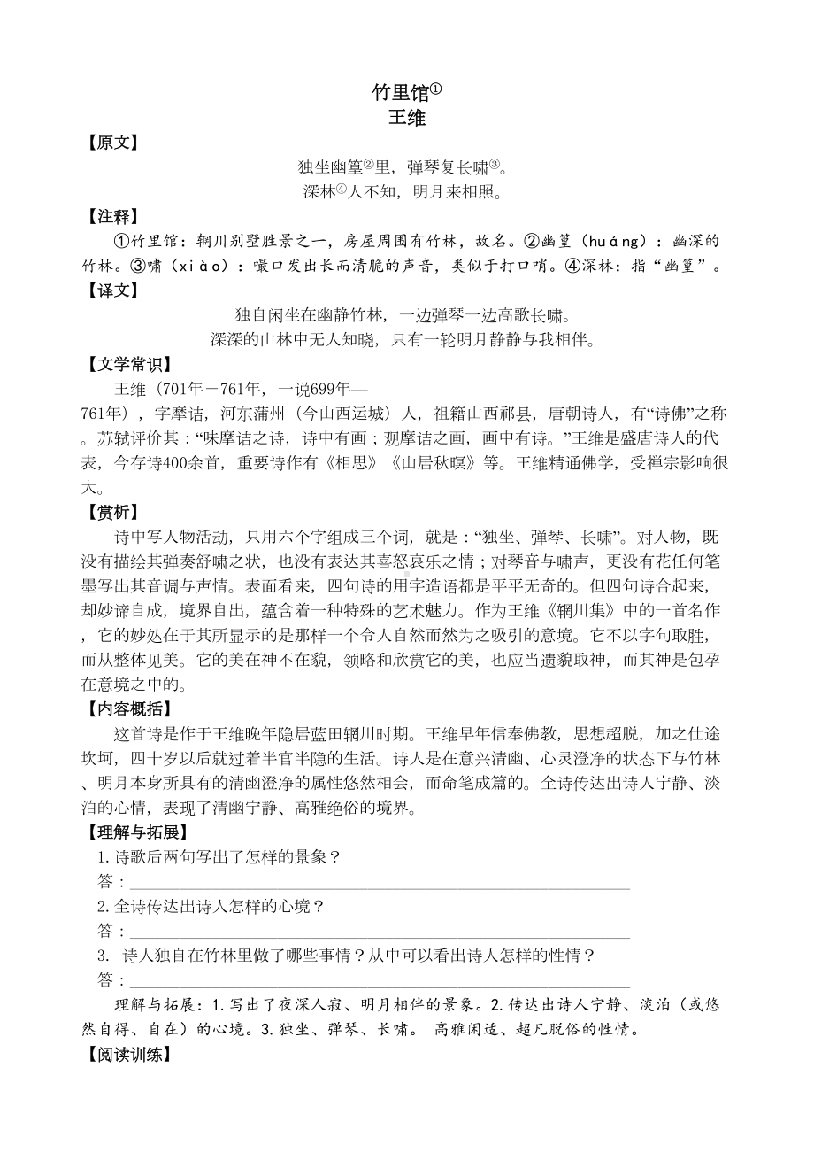 部编版初中语文七年级下册古诗词知识梳理与练习题(DOC 27页).docx_第1页