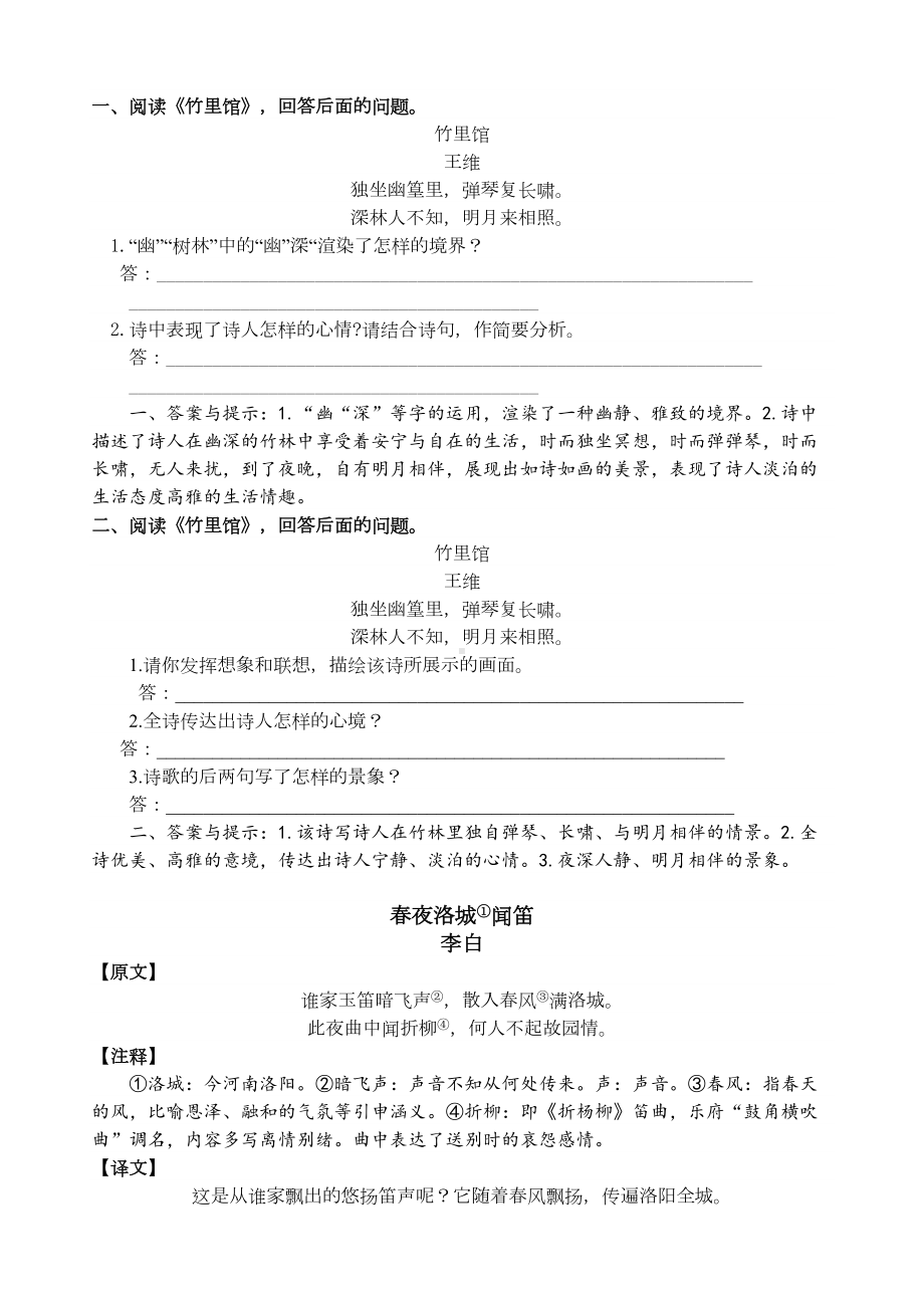 部编版初中语文七年级下册古诗词知识梳理与练习题(DOC 27页).docx_第2页