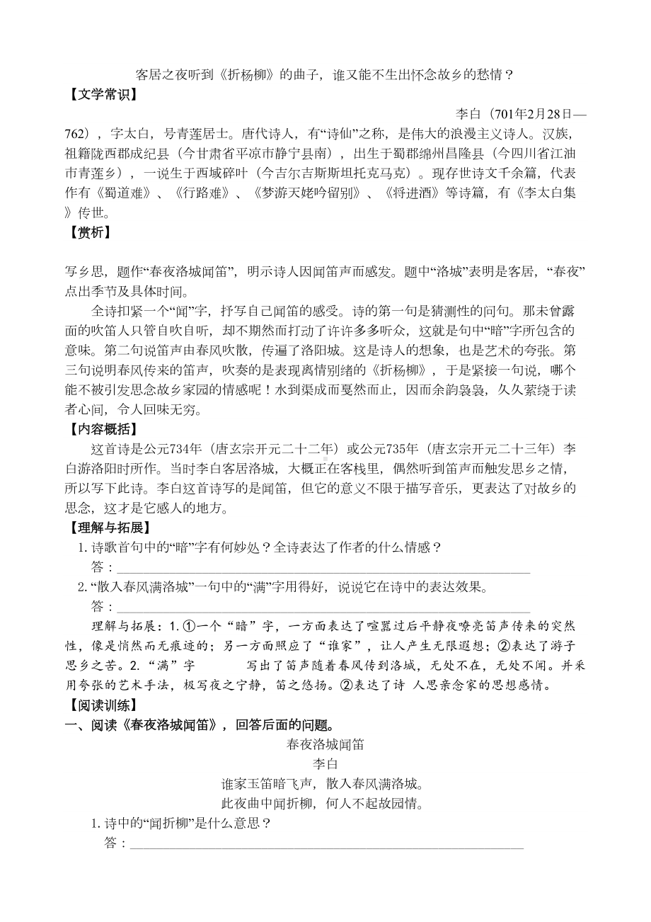 部编版初中语文七年级下册古诗词知识梳理与练习题(DOC 27页).docx_第3页