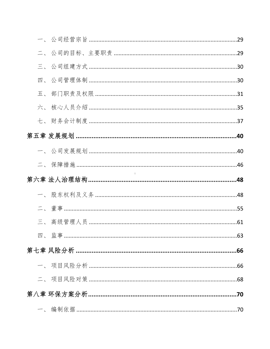 长春关于成立智能测试设备公司可行性研究报告(DOC 95页).docx_第3页