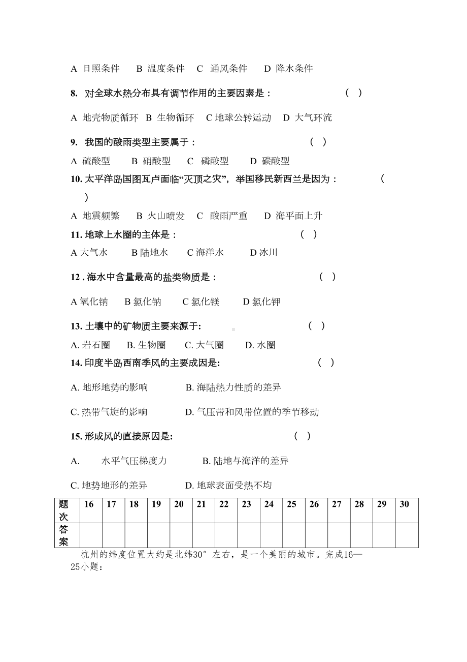 鲁教版必修一高中地理质量检测试卷(DOC 11页).doc_第2页