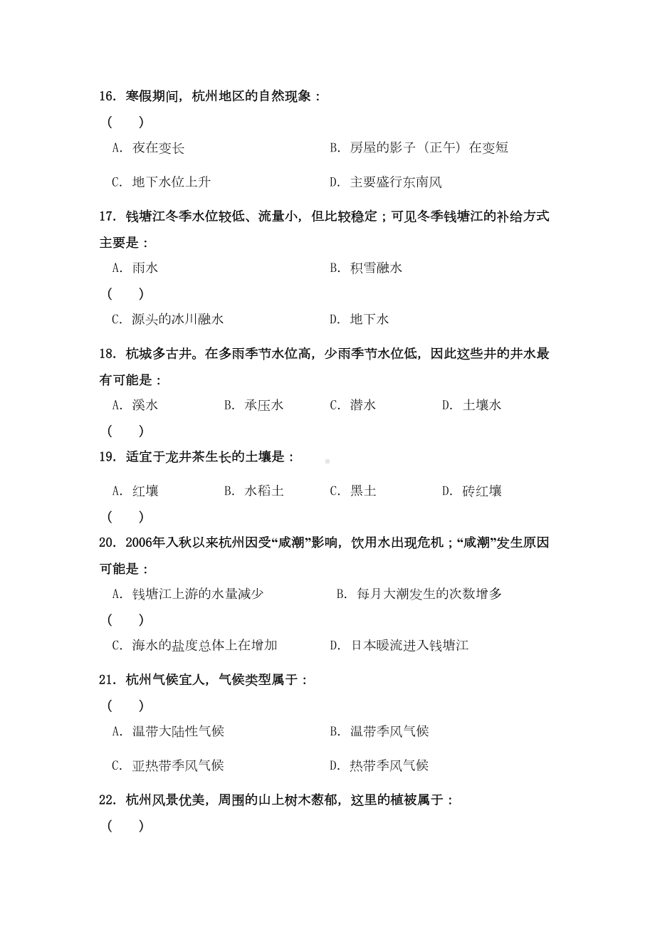 鲁教版必修一高中地理质量检测试卷(DOC 11页).doc_第3页