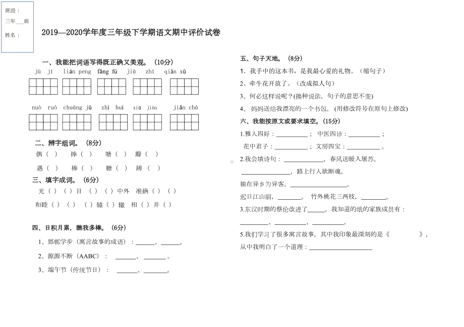 部编语文三年级下学期期中试卷及答案(DOC 5页).doc_第1页