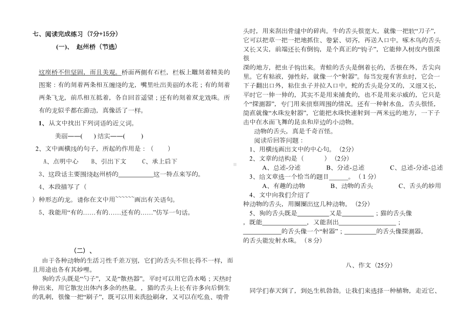 部编语文三年级下学期期中试卷及答案(DOC 5页).doc_第2页